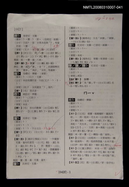 主要名稱：國台對照活用辭典校對稿（042）圖檔，第3張，共4張