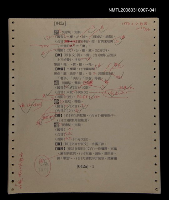 主要名稱：國台對照活用辭典校對稿（042）圖檔，第4張，共4張