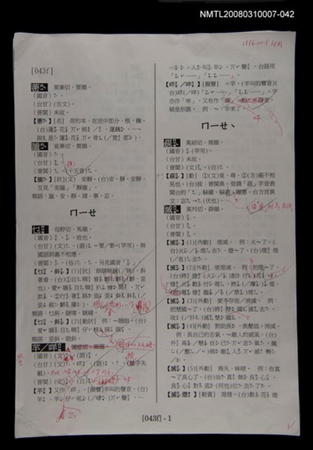 主要名稱：國台對照活用辭典校對稿（043）圖檔，第2張，共3張
