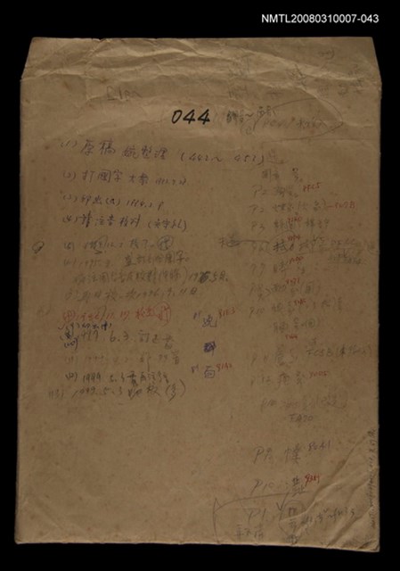 主要名稱：國台對照活用辭典校對稿（044）圖檔，第1張，共4張