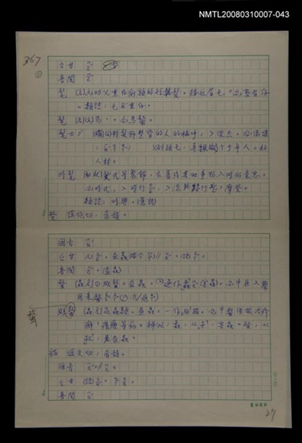 主要名稱：國台對照活用辭典校對稿（044）圖檔，第2張，共4張