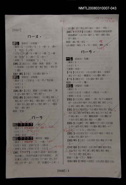 主要名稱：國台對照活用辭典校對稿（044）圖檔，第3張，共4張