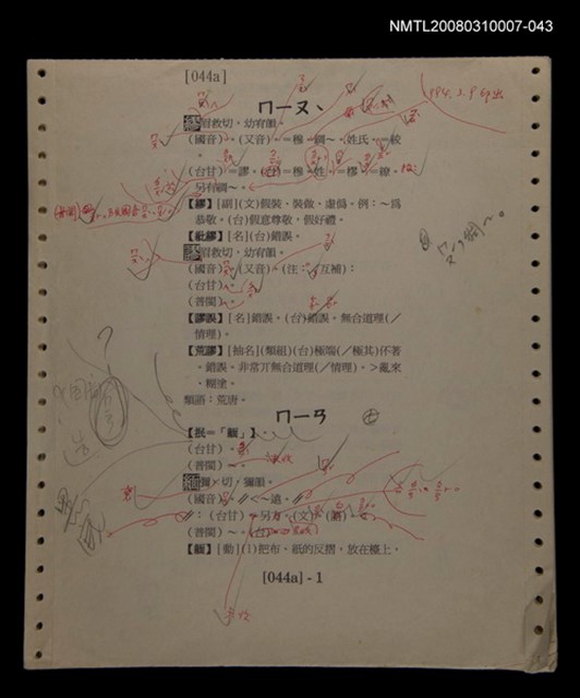 主要名稱：國台對照活用辭典校對稿（044）圖檔，第4張，共4張