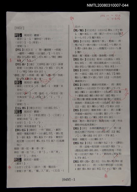 主要名稱：國台對照活用辭典校對稿（045）圖檔，第3張，共4張