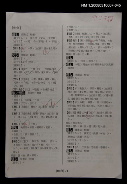 主要名稱：國台對照活用辭典校對稿（046）圖檔，第3張，共4張