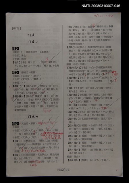 主要名稱：國台對照活用辭典校對稿（047）圖檔，第3張，共4張