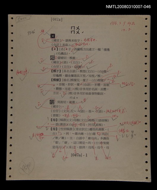 主要名稱：國台對照活用辭典校對稿（047）圖檔，第4張，共4張
