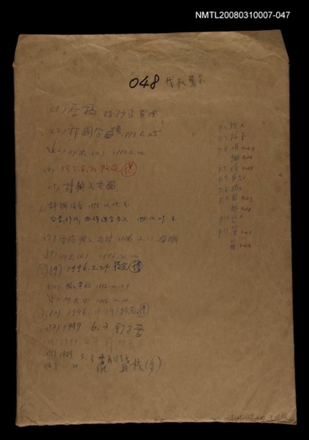 主要名稱：國台對照活用辭典校對稿（048）圖檔，第1張，共4張