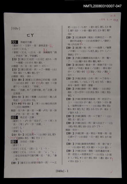 主要名稱：國台對照活用辭典校對稿（048）圖檔，第3張，共4張