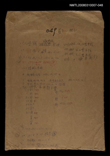 主要名稱：國台對照活用辭典校對稿（049）圖檔，第1張，共4張