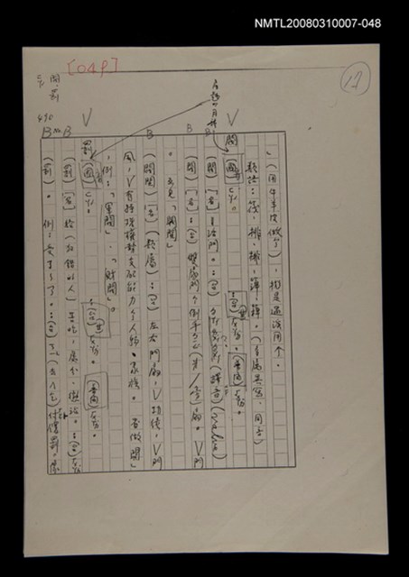 主要名稱：國台對照活用辭典校對稿（049）圖檔，第2張，共4張