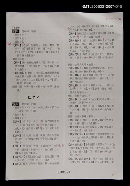 主要名稱：國台對照活用辭典校對稿（049）圖檔，第3張，共4張
