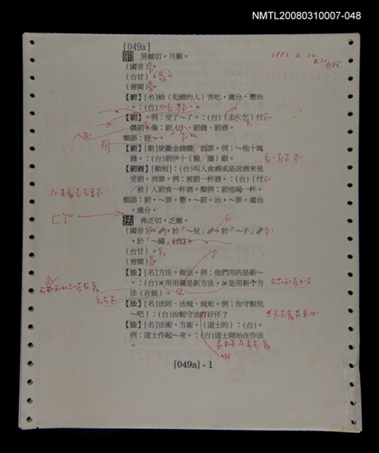主要名稱：國台對照活用辭典校對稿（049）圖檔，第4張，共4張