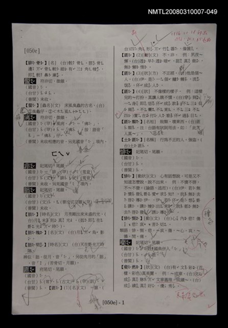 主要名稱：國台對照活用辭典校對稿（050）圖檔，第4張，共4張
