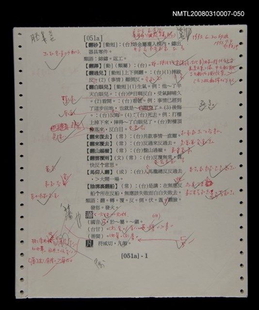 主要名稱：國台對照活用辭典校對稿（051）圖檔，第3張，共4張