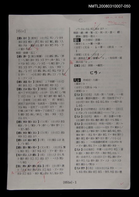 主要名稱：國台對照活用辭典校對稿（051）圖檔，第4張，共4張
