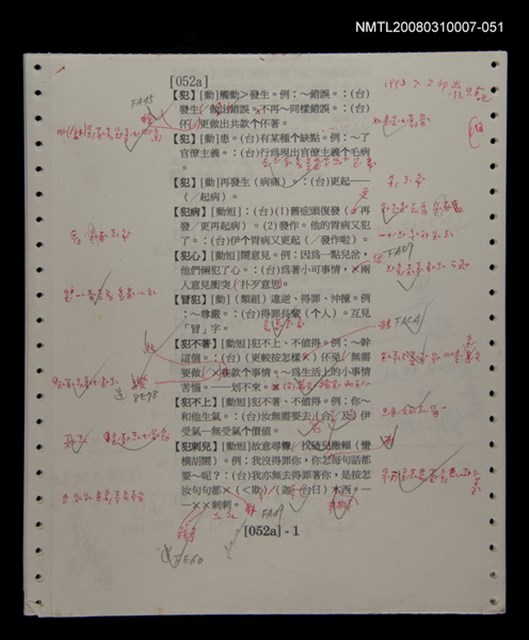 主要名稱：國台對照活用辭典校對稿（052）圖檔，第3張，共4張