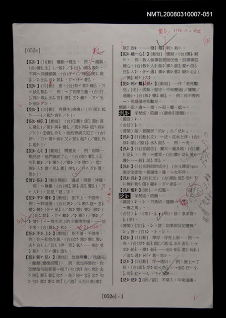主要名稱：國台對照活用辭典校對稿（052）圖檔，第4張，共4張