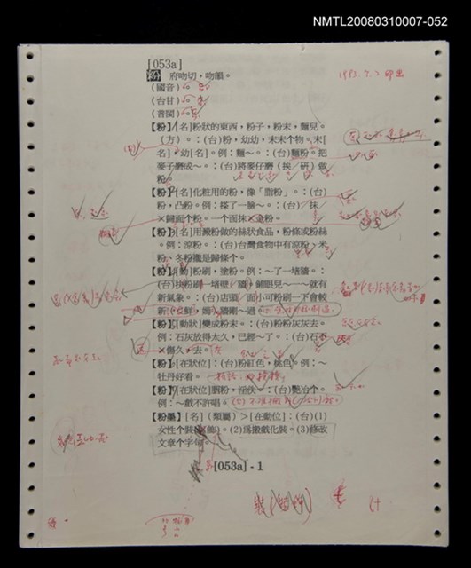主要名稱：國台對照活用辭典校對稿（053）圖檔，第3張，共4張