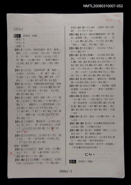 主要名稱：國台對照活用辭典校對稿（053）圖檔，第4張，共4張
