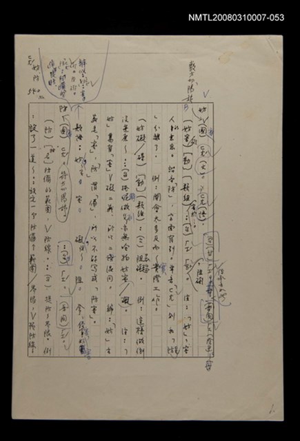 主要名稱：國台對照活用辭典校對稿（054）圖檔，第2張，共3張