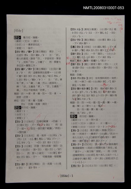 主要名稱：國台對照活用辭典校對稿（054）圖檔，第3張，共3張