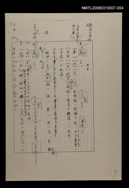 主要名稱：國台對照活用辭典校對稿（055）圖檔，第2張，共3張