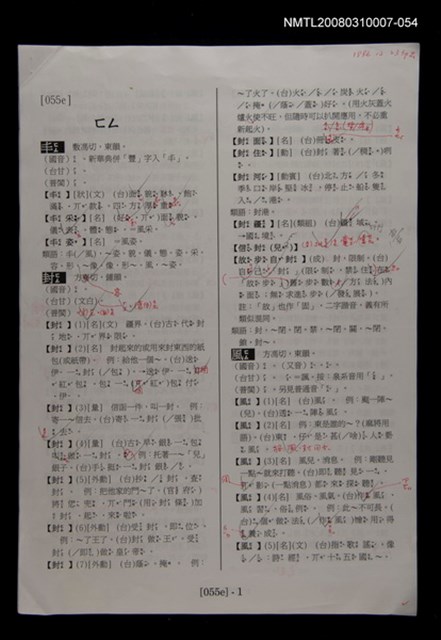 主要名稱：國台對照活用辭典校對稿（055）圖檔，第3張，共3張