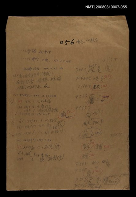 主要名稱：國台對照活用辭典校對稿（056）圖檔，第1張，共3張