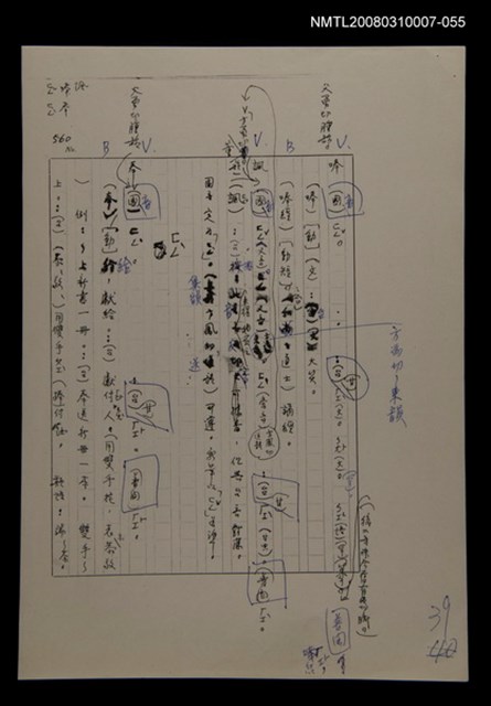 主要名稱：國台對照活用辭典校對稿（056）圖檔，第2張，共3張