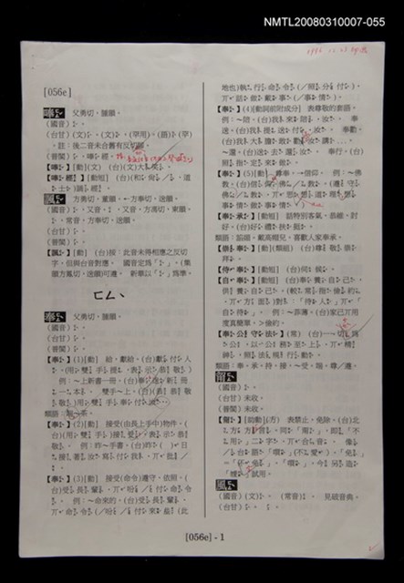 主要名稱：國台對照活用辭典校對稿（056）圖檔，第3張，共3張