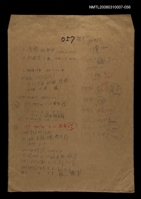 主要名稱：國台對照活用辭典校對稿（057）圖檔，第1張，共3張