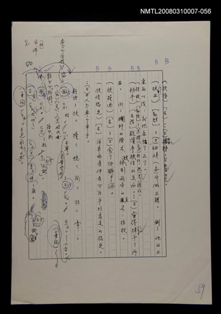 主要名稱：國台對照活用辭典校對稿（057）圖檔，第2張，共3張