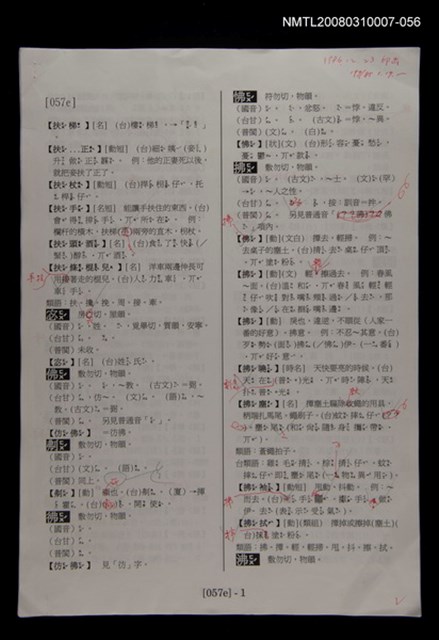 主要名稱：國台對照活用辭典校對稿（057）圖檔，第3張，共3張