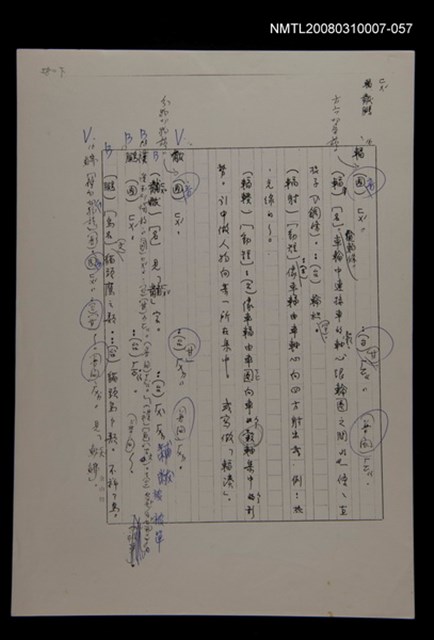 主要名稱：國台對照活用辭典校對稿（058）圖檔，第2張，共3張