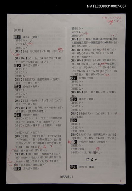 主要名稱：國台對照活用辭典校對稿（058）圖檔，第3張，共3張