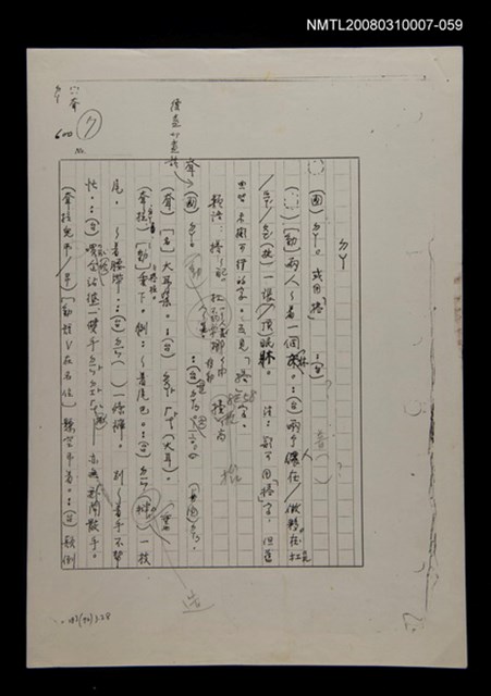 主要名稱：國台對照活用辭典校對稿（060）圖檔，第2張，共3張