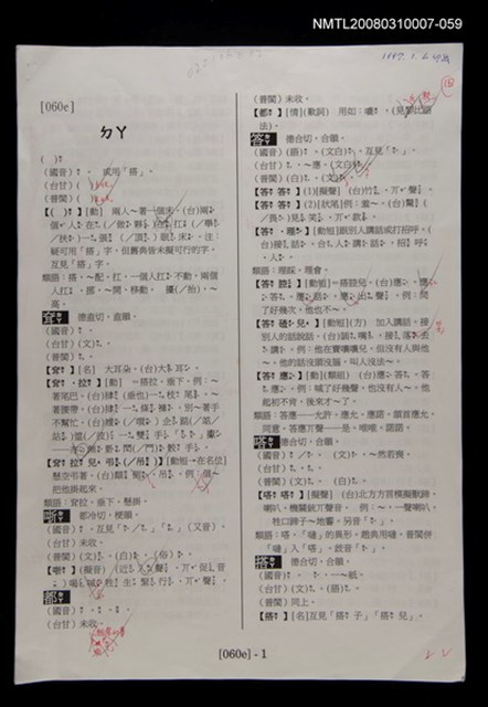 主要名稱：國台對照活用辭典校對稿（060）圖檔，第3張，共3張