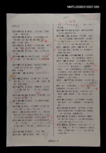 主要名稱：國台對照活用辭典校對稿（061）圖檔，第3張，共3張