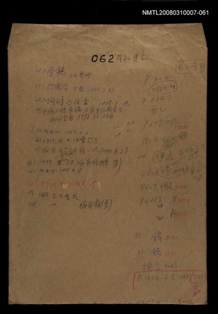 主要名稱：國台對照活用辭典校對稿（062）圖檔，第1張，共3張