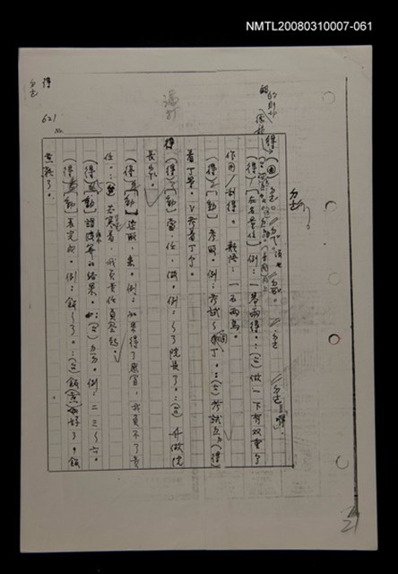 主要名稱：國台對照活用辭典校對稿（062）圖檔，第2張，共3張