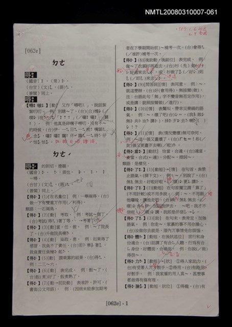 主要名稱：國台對照活用辭典校對稿（062）圖檔，第3張，共3張