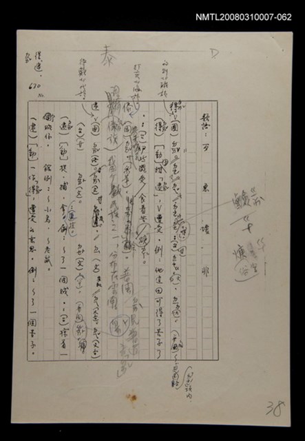 主要名稱：國台對照活用辭典校對稿（063）圖檔，第2張，共3張