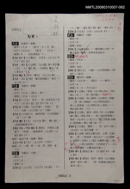 主要名稱：國台對照活用辭典校對稿（063）圖檔，第3張，共3張