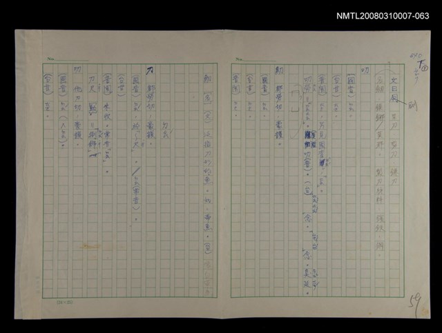 主要名稱：國台對照活用辭典校對稿（064）圖檔，第2張，共3張