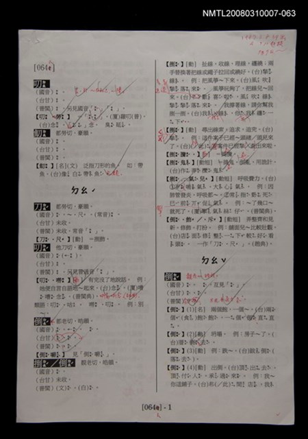 主要名稱：國台對照活用辭典校對稿（064）圖檔，第3張，共3張