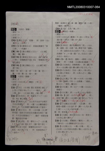 主要名稱：國台對照活用辭典校對稿（065）圖檔，第3張，共3張