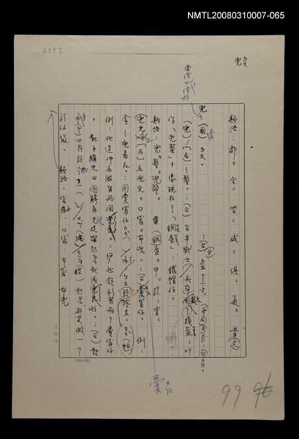 主要名稱：國台對照活用辭典校對稿（066）圖檔，第2張，共3張