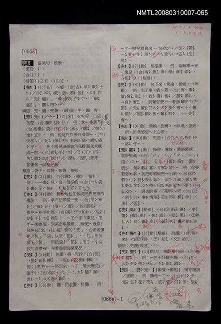 主要名稱：國台對照活用辭典校對稿（066）圖檔，第3張，共3張