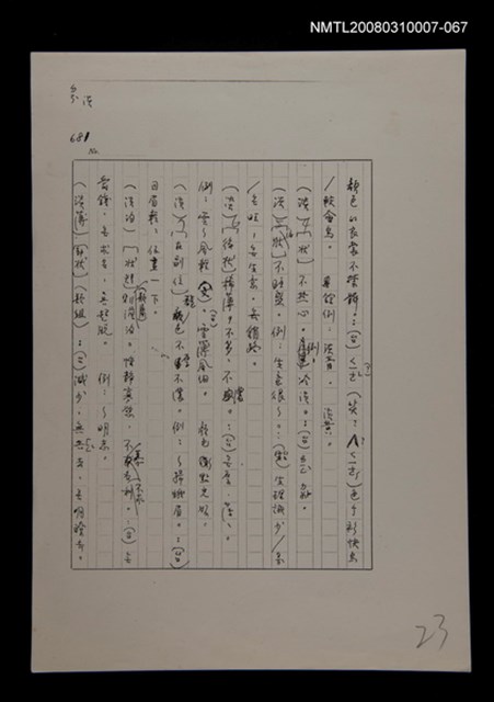 主要名稱：國台對照活用辭典校對稿（068）圖檔，第2張，共3張